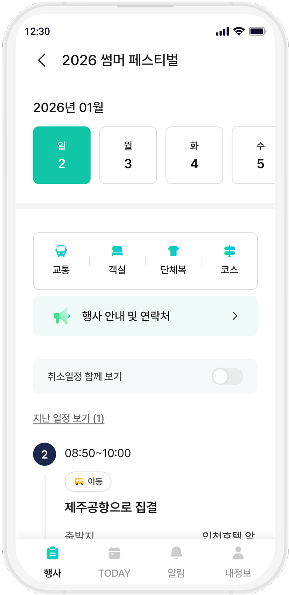 오늘 일정
