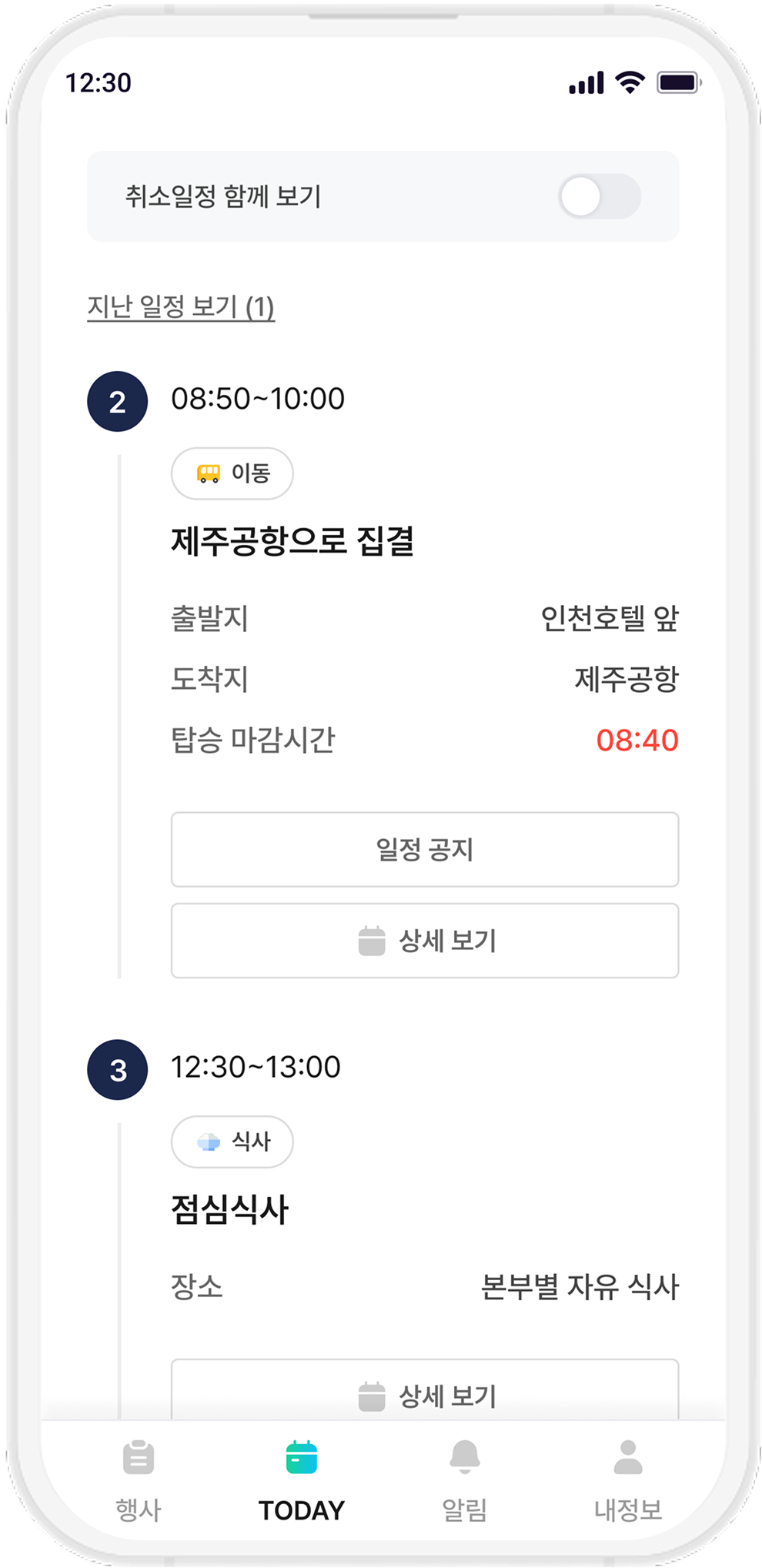행사 일정