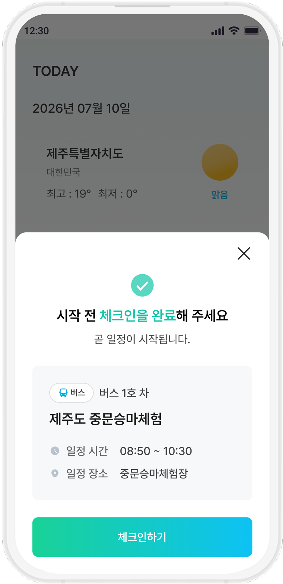 체크인
