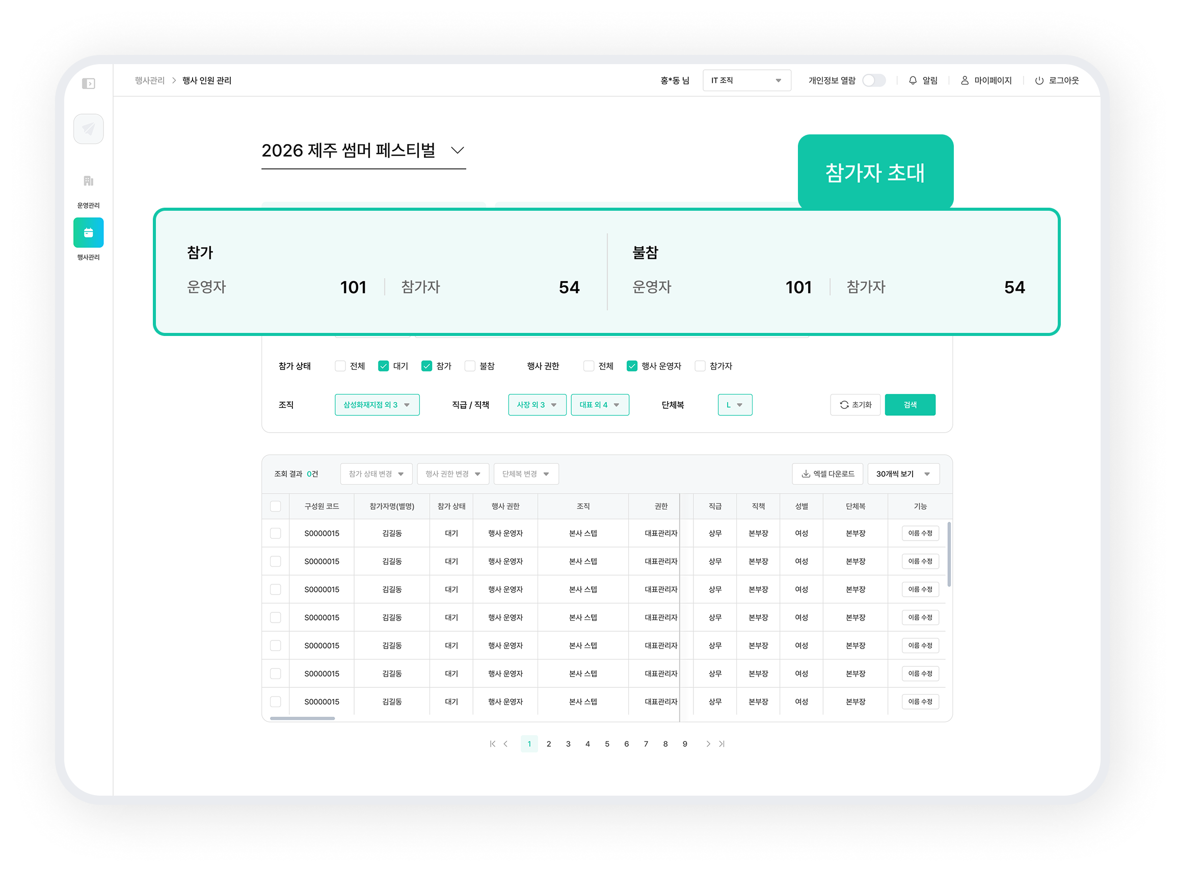 참가자 초대