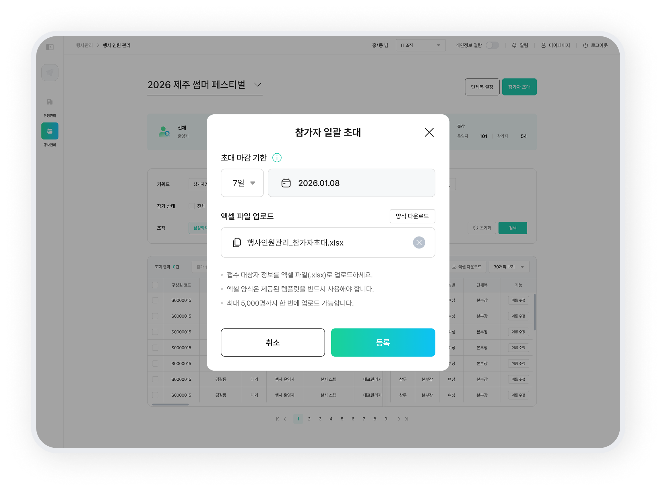 참가자 초대 팝업