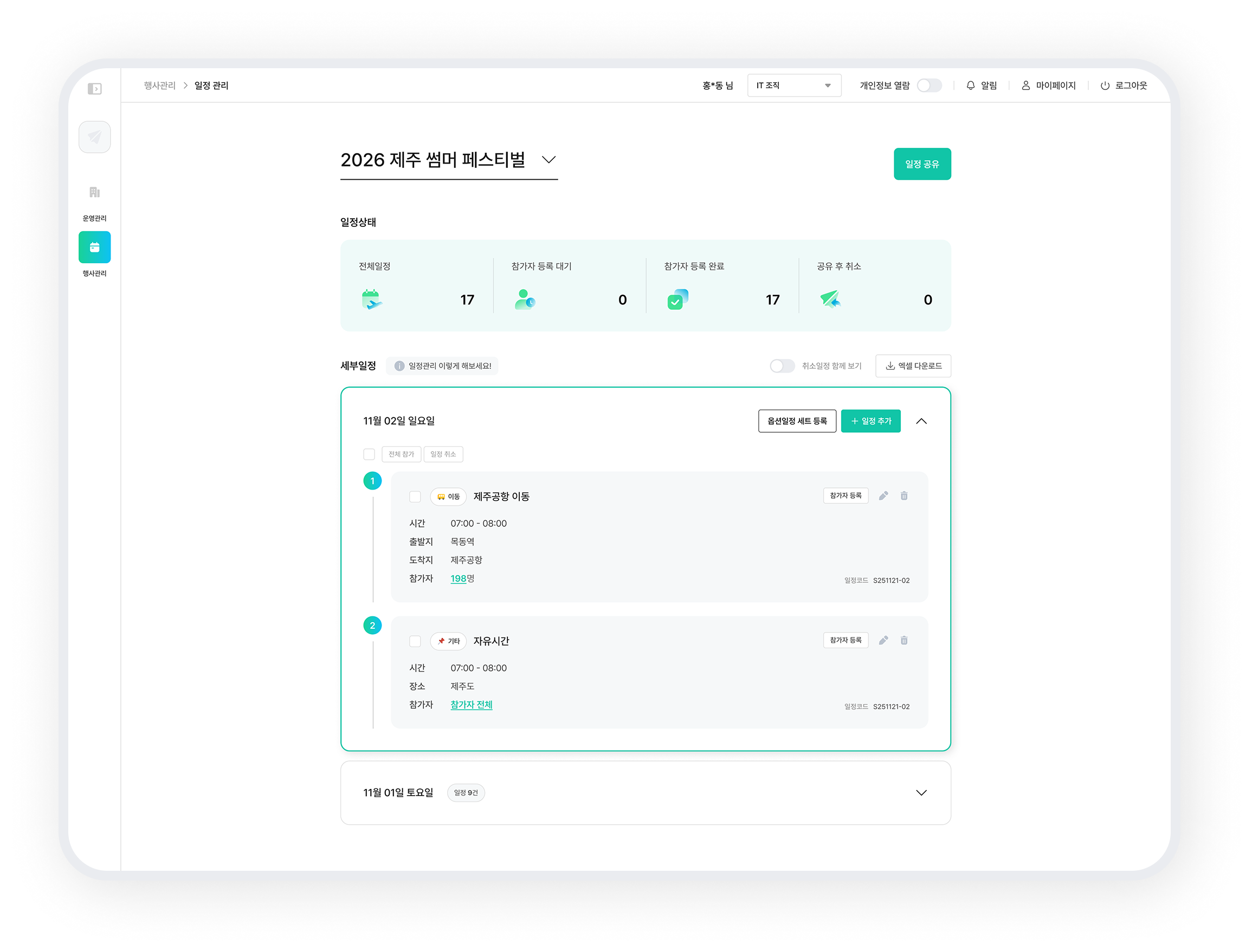 일정 등록