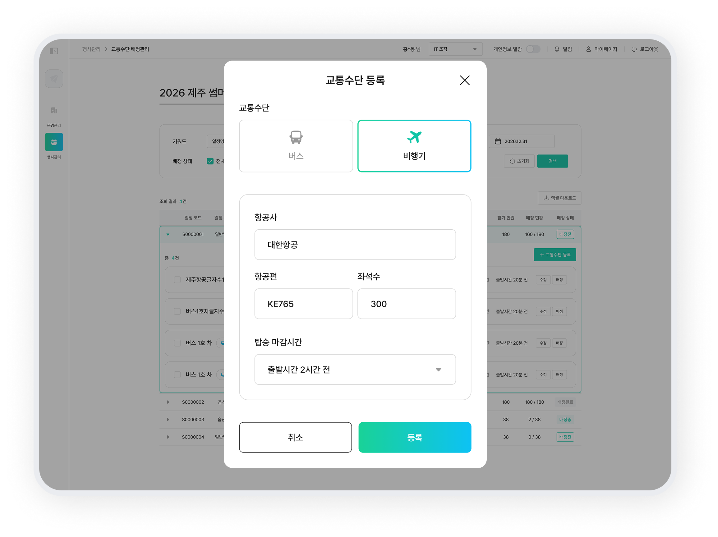 교통수단 등록